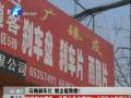 石棉剎車(chē)片 粉塵能致癌？
