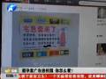 避孕套廣告進(jìn)校園 你怎么看？