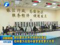 謝伏瞻強調鄭州要為實現(xiàn)中原夢發(fā)揮更大作用