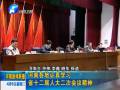 河南各地認真學習省十二屆人大二次會議精神