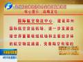 鄭州航空港經(jīng)濟(jì)綜合實驗區(qū)發(fā)展規(guī)劃
