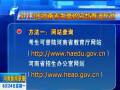 25號(hào)零時(shí)考生就可查高考成績