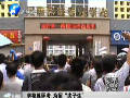 學校連環(huán)考 為招“尖子生”