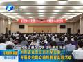 河南省直單位召開(kāi)動(dòng)員會(huì) 開(kāi)展黨的群眾路線教育實(shí)踐活動(dòng)