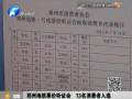 鄭州地鐵票價聽證會 13名消費(fèi)者入選