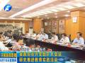 省政協(xié)召開(kāi)黨組擴(kuò)大會(huì)議 研究推進(jìn)教育實(shí)踐活動(dòng)