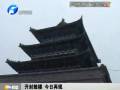 開(kāi)封鼓樓 今日再現(xiàn)