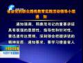 認(rèn)真學(xué)習(xí)貫徹郭庚茂重要講話精神 切實(shí)開好專題民主生活會