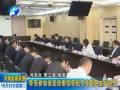 李克參加省發(fā)改委領導班子專題民主生活會
