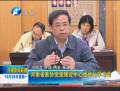 河南省政協(xié)黨組理論中心組舉行學(xué)習(xí)會