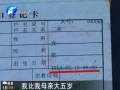 戶(hù)口本鬧烏龍 女兒年齡比母親大