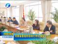 河南省委組織部學(xué)習(xí)十八屆三中全會(huì)精神