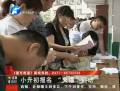 小升初報(bào)名 “火爆”啟動