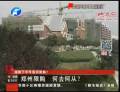 鄭州限購(gòu) 何去何從？