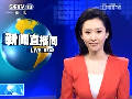 央視新聞現(xiàn)新面孔 女實習主播外表甜美