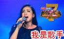 我是歌手第九期黃綺珊《剪愛(ài)》