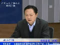 省住房和城鄉(xiāng)建設(shè)廳劉洪濤談保障房建設(shè)