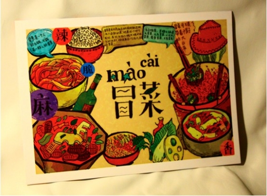冒菜