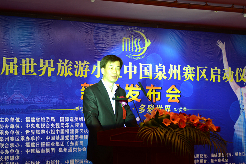 2014世界旅游小姐中國福建泉州賽區(qū)啟動(dòng)儀式