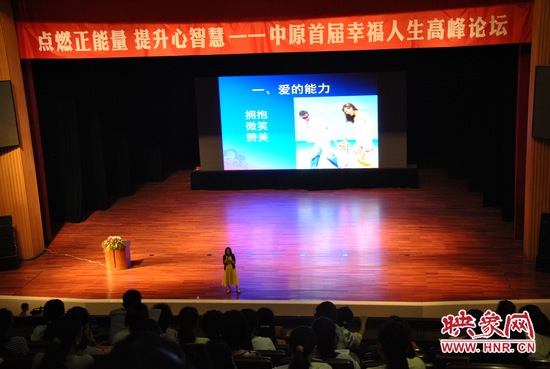 王薇華博士主講《積極心理學(xué)，幸福是什么？》
