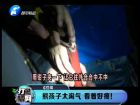 熊孩子太淘氣 看著好疼！-打漁曬網(wǎng)