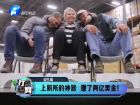 上廁所的神器 賺了兩億美金！-打漁曬網(wǎng)