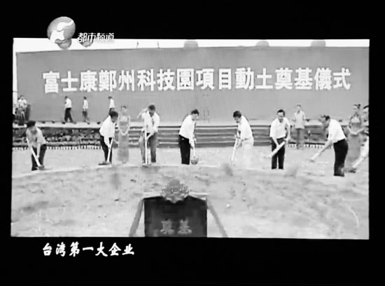 從富士康進(jìn)駐鄭州，到全球七成以上iphone鄭州造，不過幾年時(shí)間東方今報(bào)記者張培方視頻翻拍