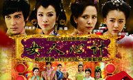 《女人心計(jì)》