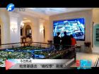 搶房潮退去 “維權(quán)季”到來？-百姓觀察