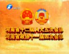 省兩會(huì)召開宣傳片