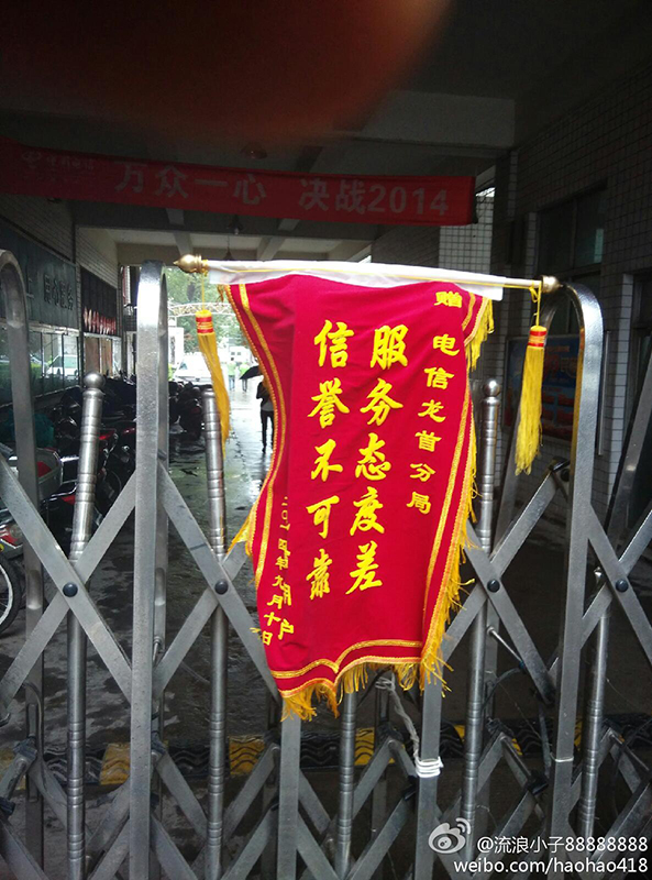 電信營業(yè)廳內(nèi)遭冷遇 男子送錦旗吐槽“服務(wù)態(tài)度差”